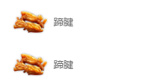 妄想山海红烧蹄筋的制作方法与配方详解