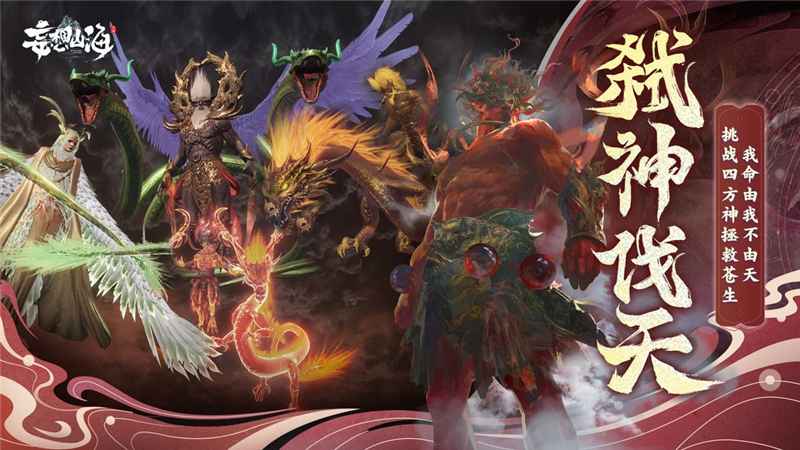 妄想山海:异兽养成与社交互动,打造你的稳固异兽王国