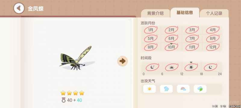 心动小镇捕虫图鉴位置全攻略