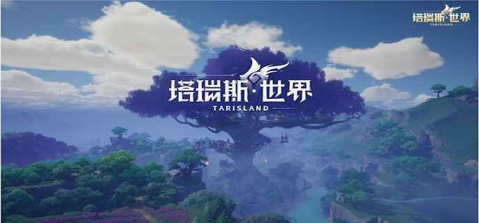 塔瑞斯世界是点卡游戏吗-游戏收费模式介绍