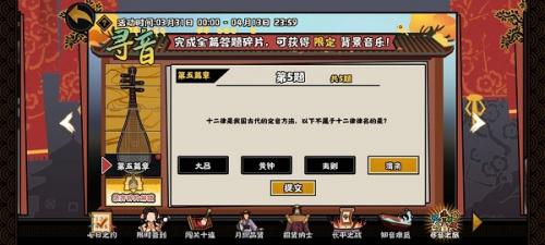 无悔华夏寻音之旅第五篇章答案全解析
