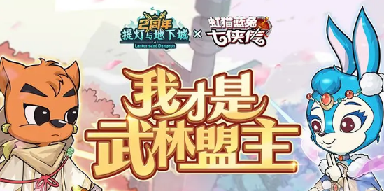 提灯与地下城桃花剑林活动攻略：周年庆乐趣探索指南