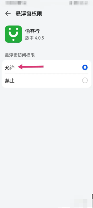 愉客行悬浮窗开启全攻略