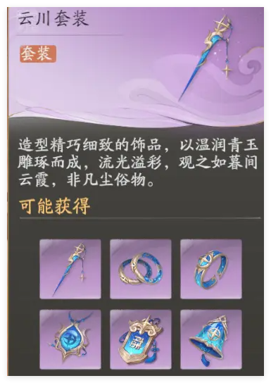 仙剑世界手游云川套装深度解析：生存与回灵的双重保障