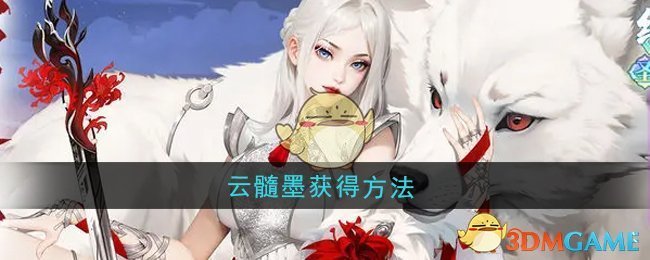 《江湖如梦》云髓墨获取全攻略：商店购买指南与重要用途解析