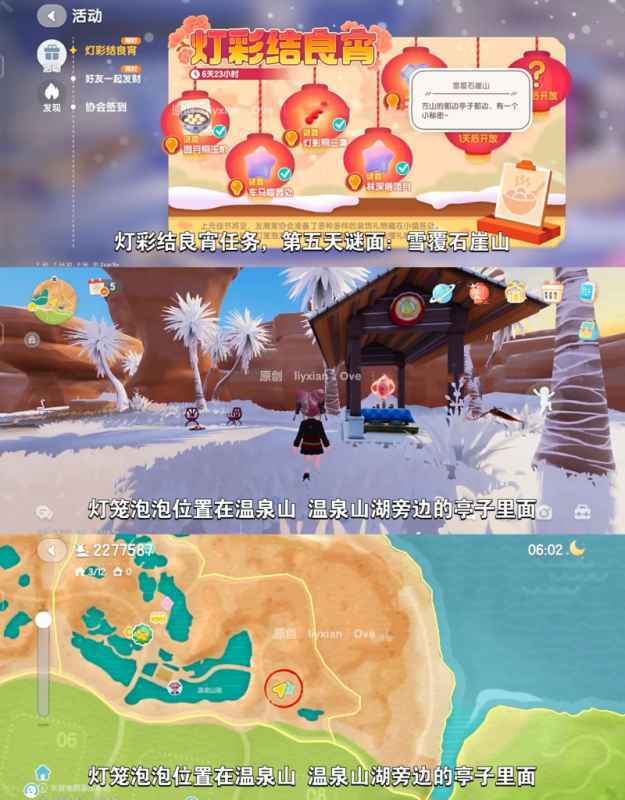 心动小镇灯彩结良宵第五天灯笼泡泡位置全解析