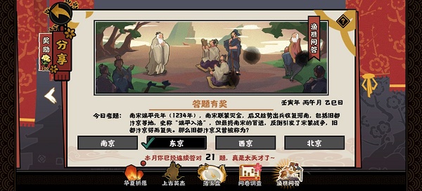 无悔华夏渔樵问答6.21答案分享