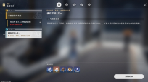 崩坏星穹铁道快速升级心得：支线任务攻略与游戏体验平衡