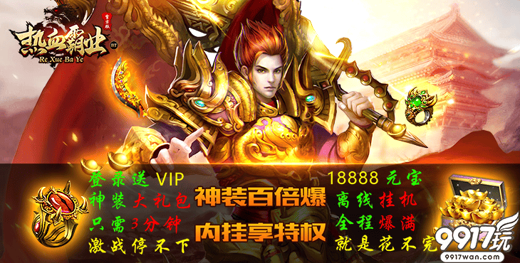 《热血霸业官方版》怎么玩才爽快