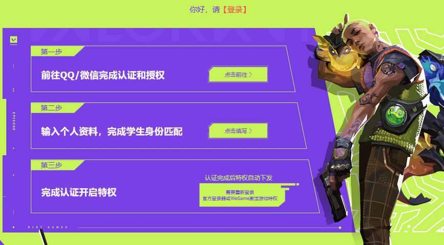 无畏契约高校认证全攻略：入口、流程与奖励详解