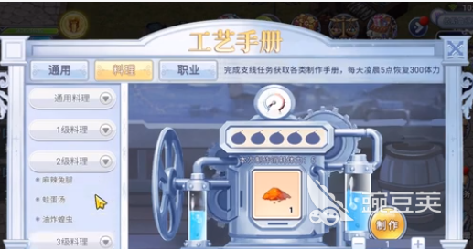 巴风特之怒烹饪任务攻略-巴风特之怒烹饪任务玩法