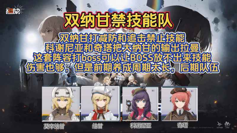 少女前线2追放天梯阵容怎么搭？详解最强天梯阵容搭配攻略