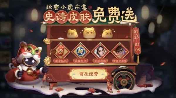 小虎市集皮肤卡池玩法全解析：从奖励机制到最佳策略