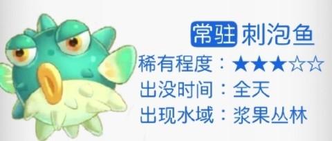 摩尔庄园刺泡鱼怎么钓 摩尔庄园刺泡鱼攻略全解析