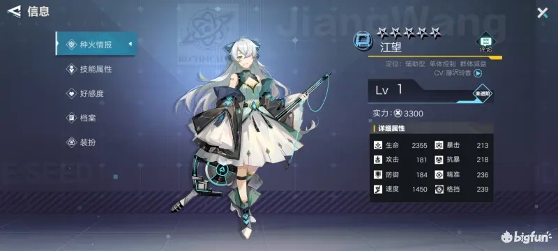 星火之歌江望实战表现深度解析