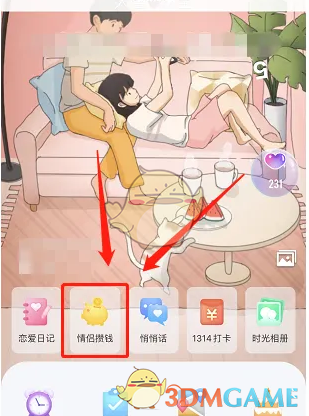 恋爱记情侣攒钱攻略：轻松实现共同目标