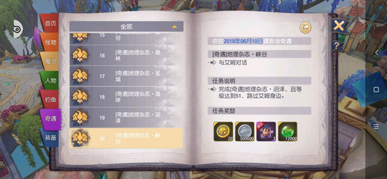 塞尔之光奇遇任务20“地理杂志峡谷”解锁攻略:触发条件与流程详解