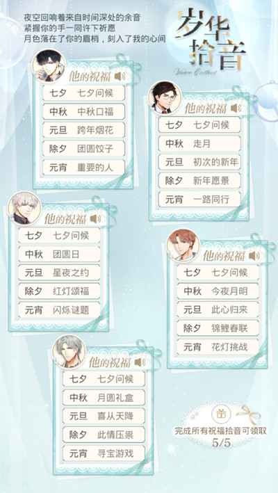 光与夜之恋岁华拾音解锁全攻略