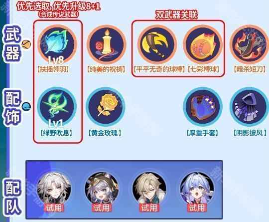 崩坏星穹铁道3.3银河球棒侠传说魔王篇通关全攻略