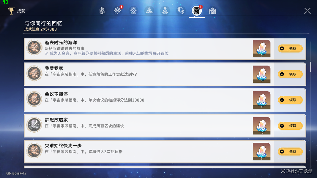 崩坏星穹铁道宇宙家装指南隐藏成就全解析