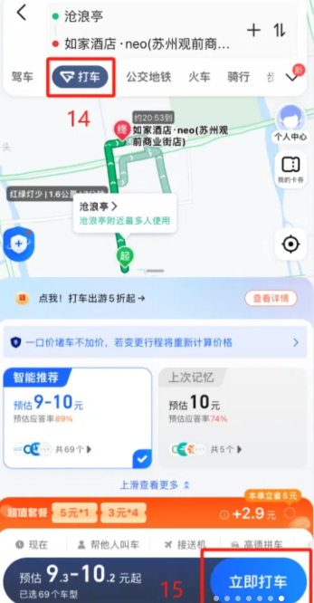 教爸妈用高德地图出门不迷路