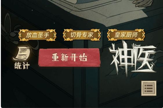 多治疗、高身份、解锁多:神医治疗经验获取全攻略
