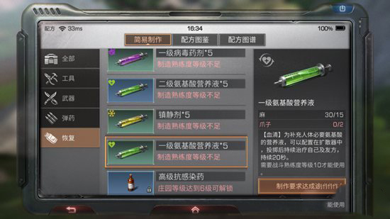 明日之后一级氨基酸营养液制作全攻略