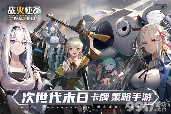 战火使命手游最新礼包码领取及游戏攻略汇总
