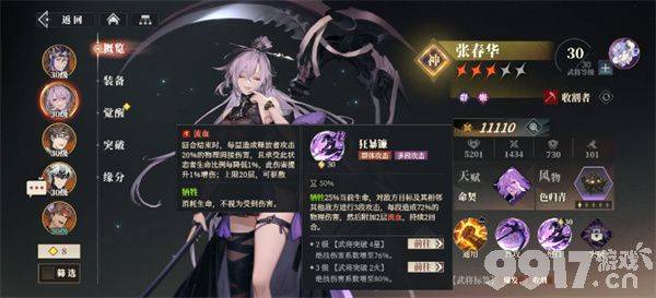 张春华的养成之道：详解《三国志幻想大陆2》中的爆发型角色培养策略
