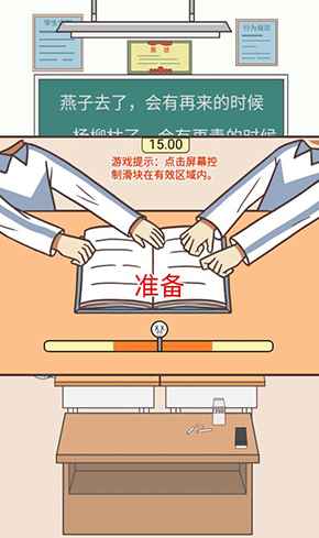学习使我妈快乐第29关攻略分享：稳住，就能过关！