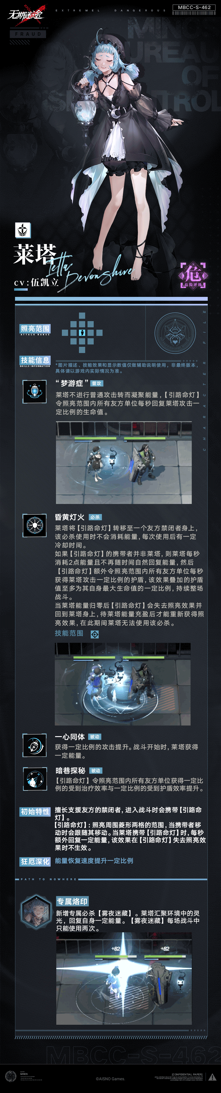 无期迷途莱塔技能深度解析：引路命灯与穿墙突进的玩法策略