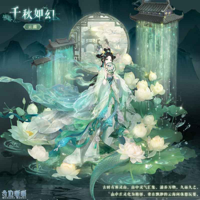 奇迹暖暖失序之圜活动套装千秋如幻深度体验