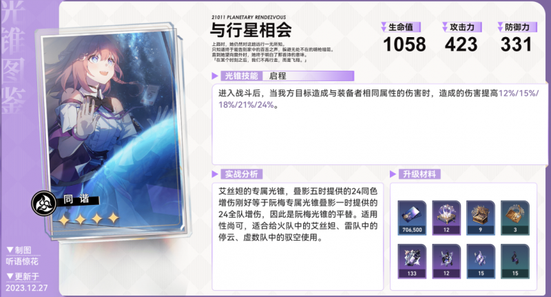崩坏星穹铁道2.0花火光锥卡池抽卡指南：哪些光锥值得抽取？