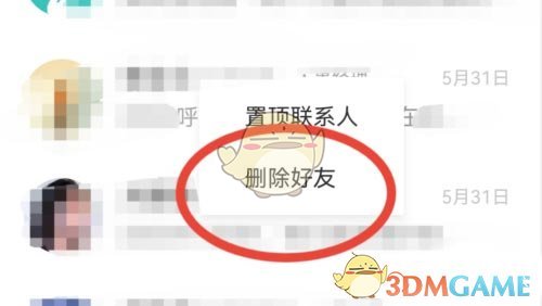 如何在Boss直聘上轻松移除不再需要的好友