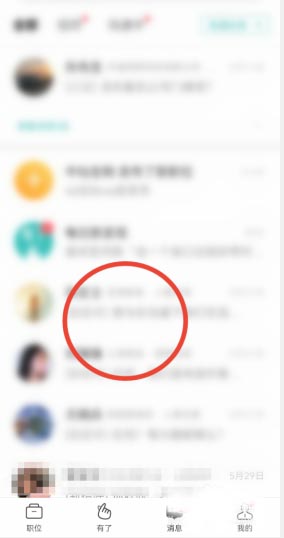 如何在Boss直聘上轻松移除不再需要的好友