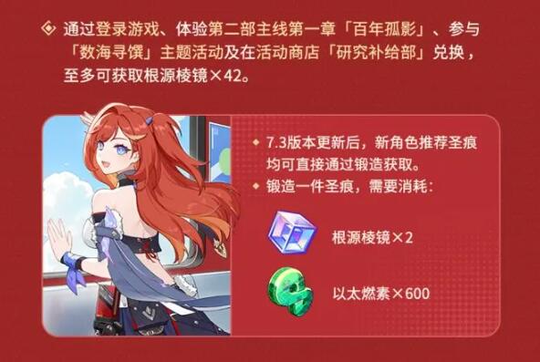 崩坏3V7.3寻梦启航福利全解析