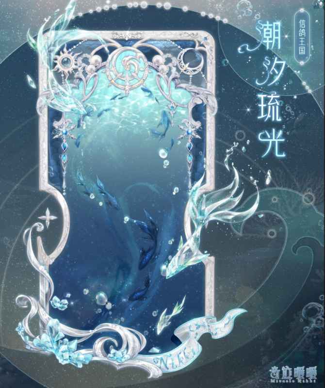 奇迹暖暖潮汐琉光活动全解析：时间、玩法、花费与套装评价