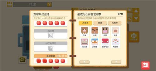 宝可梦大探险料理配方全攻略
