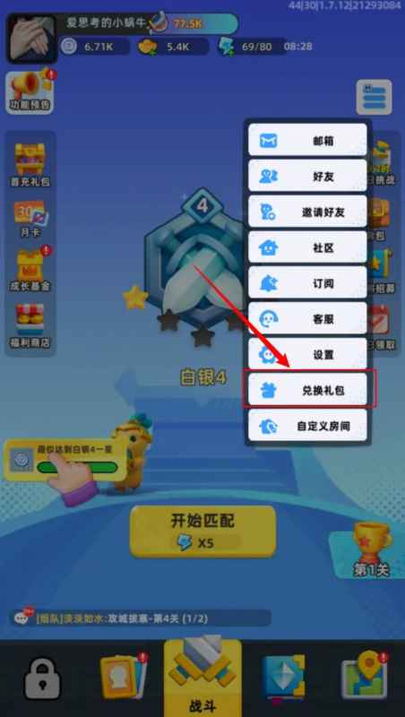 小兵大作战福利码分享