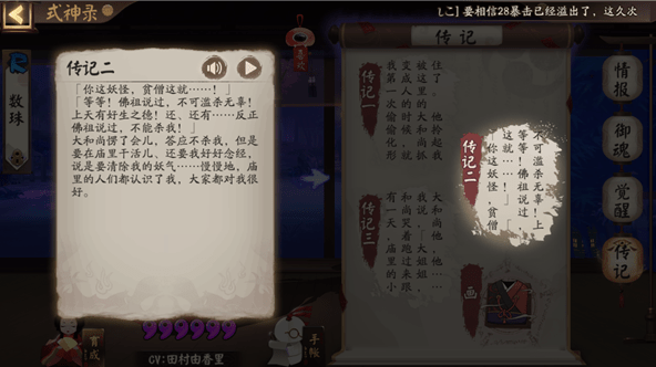 数珠式神技能与获取详解：到底香不香？