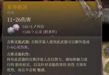 星界银剑获取秘籍：博德之门3中获取这把强力武器的方法