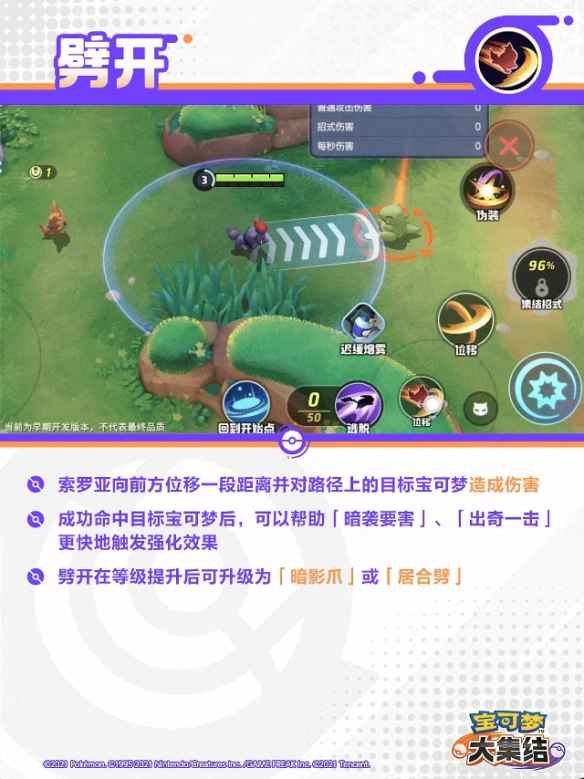 宝可梦大集结索罗亚克技能全解析：深度解析其战斗技巧与实战策略