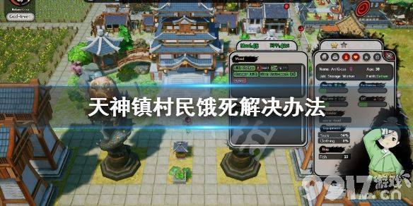 天神镇村民食物短缺解决方案详解:如何避免村民饿死