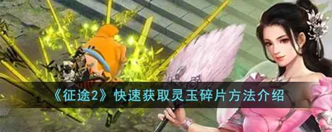 征途2战斗力提升全攻略
