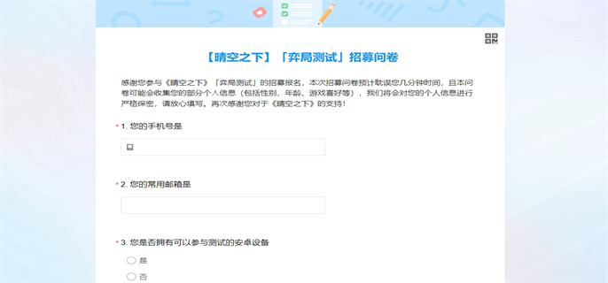 晴空之下弈局测试资格获取指南