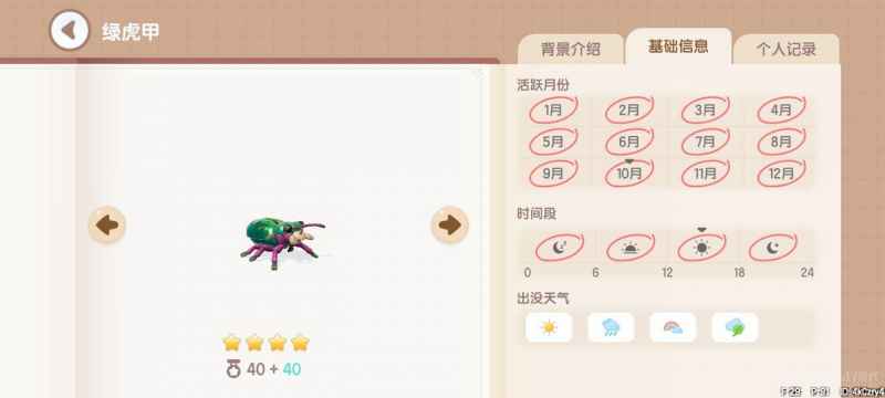 心动小镇捕虫图鉴位置全攻略