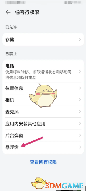 愉客行悬浮窗开启全攻略