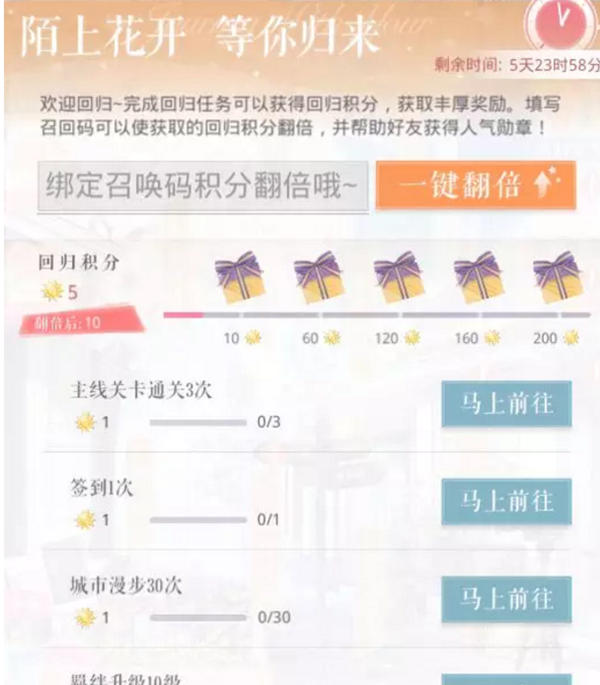 恋与制作人回归积分获取指南：时间、条件及奖励详解