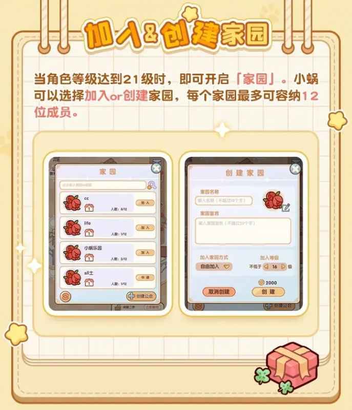 我的休闲时光家园玩法攻略：从加入创建到装修贡献值全解析