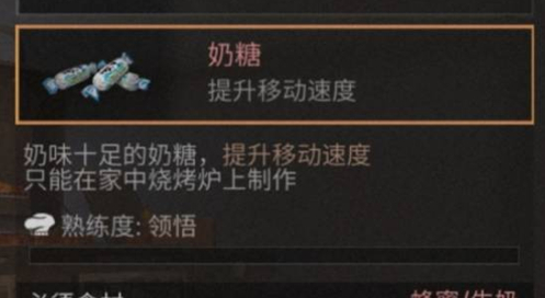 明日之后奶糖制作全攻略